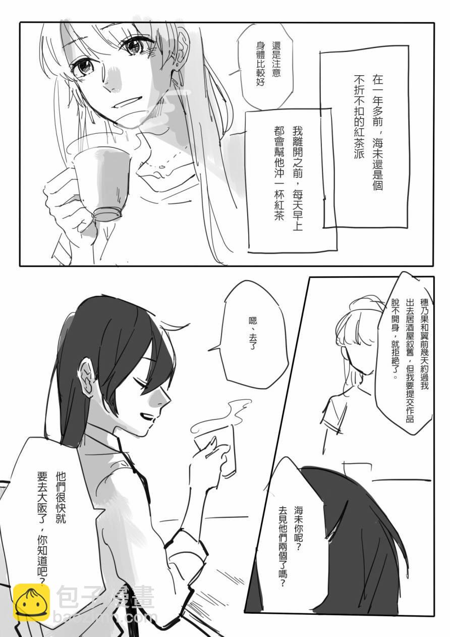 🍔LoveLive ことうみ 第6页