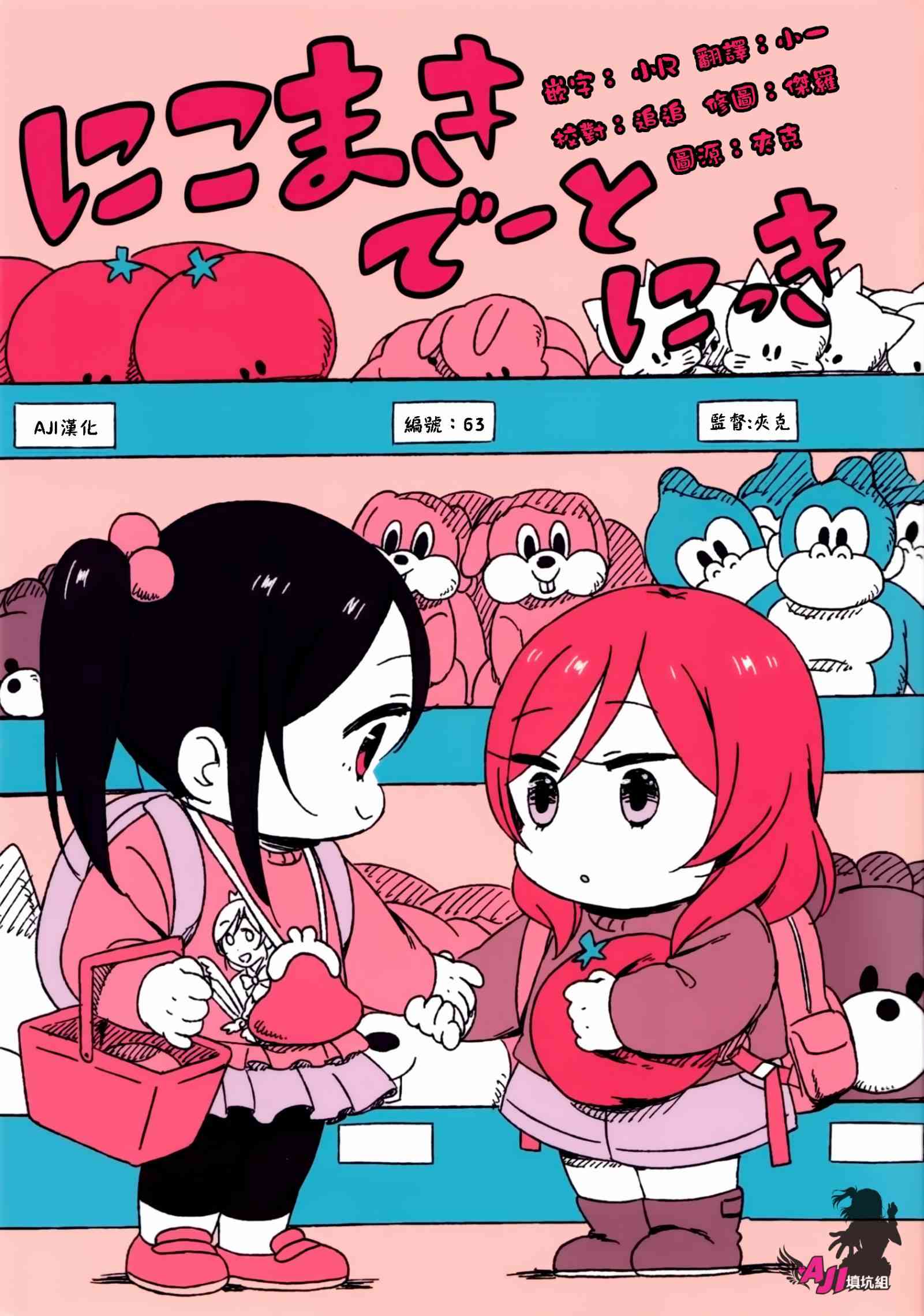 🍔LoveLive 妮姬的约会日记 第1页