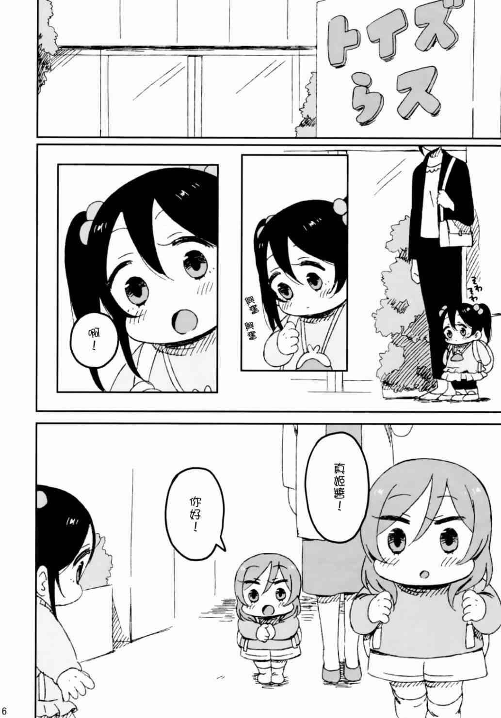 🍔LoveLive 妮姬的约会日记 第10页