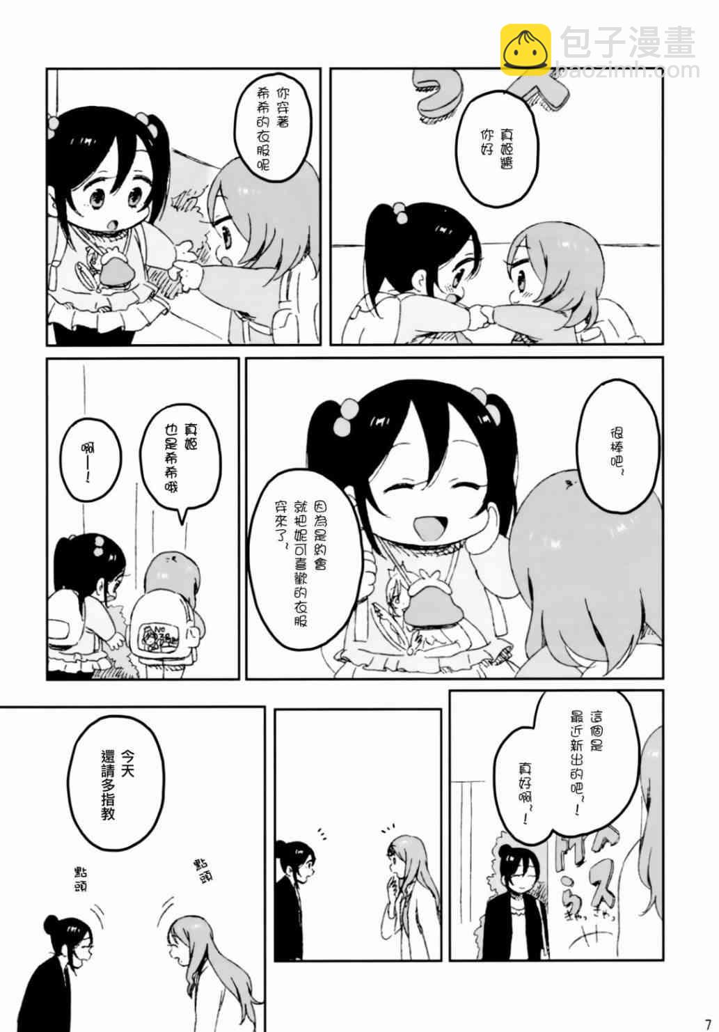 🍔LoveLive 妮姬的约会日记 第11页
