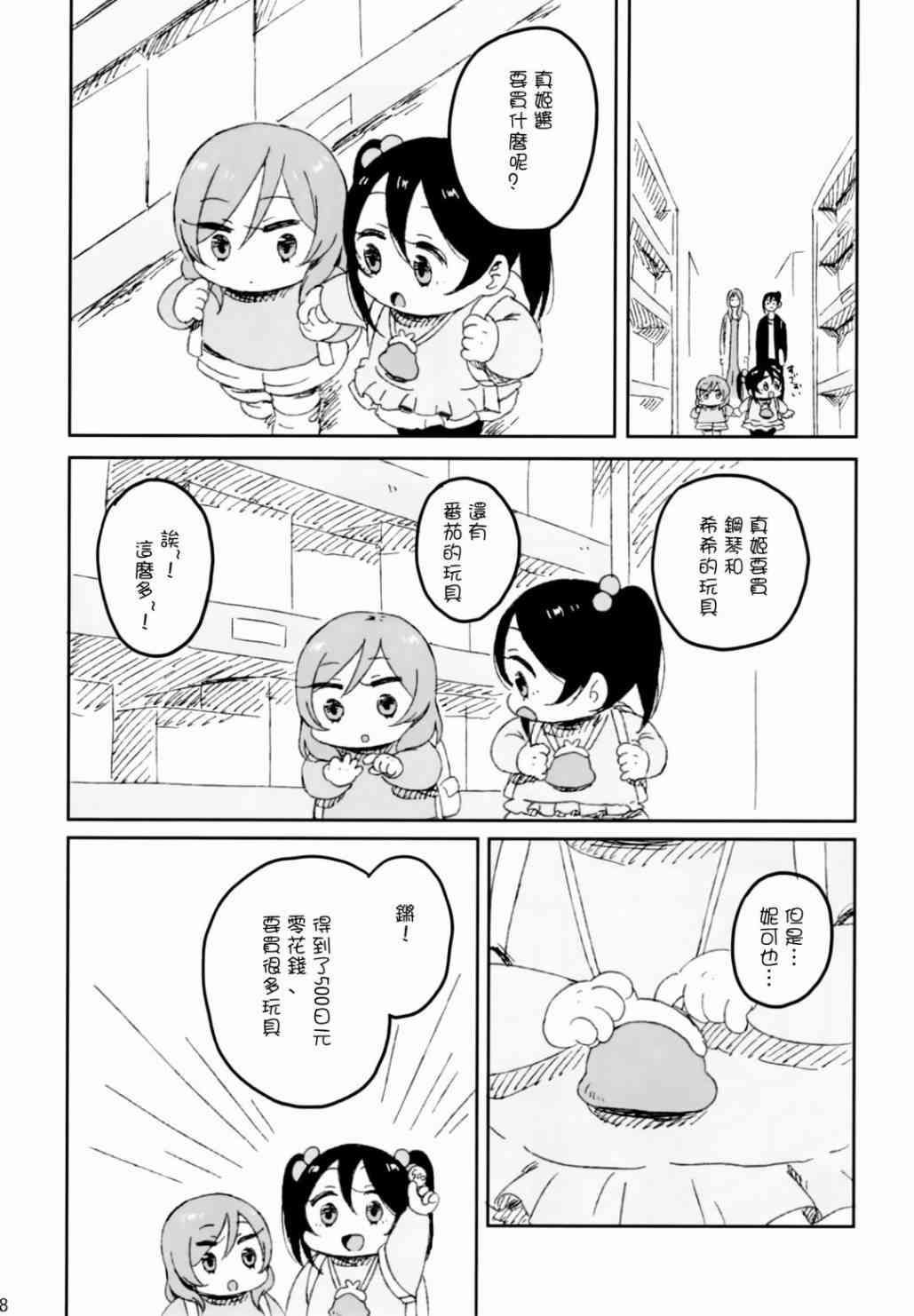 🍔LoveLive 妮姬的约会日记 第12页