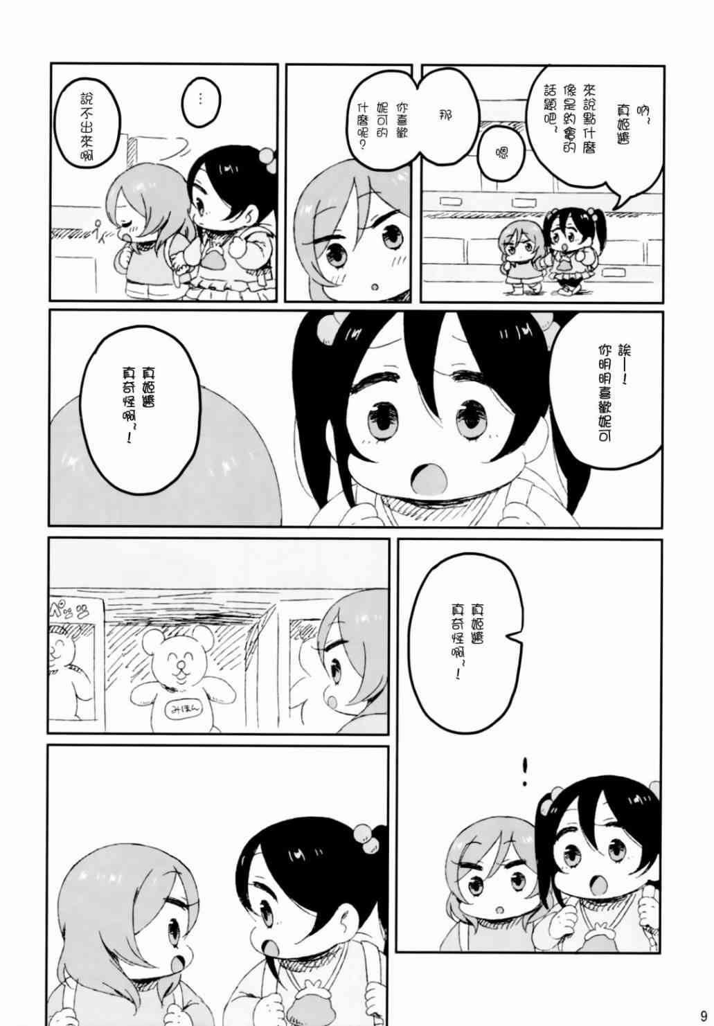 🍔LoveLive 妮姬的约会日记 第13页