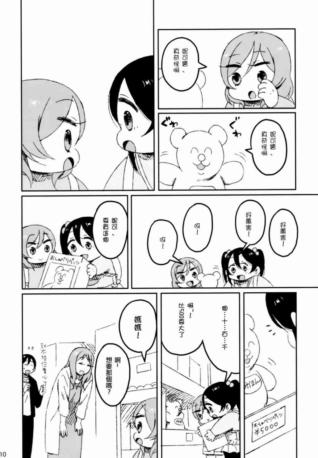 🍔LoveLive 妮姬的约会日记 第14页