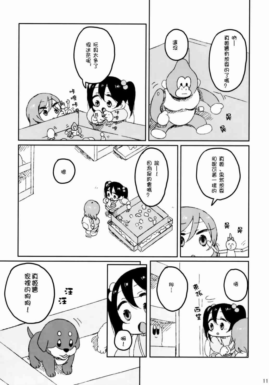 🍔LoveLive 妮姬的约会日记 第15页