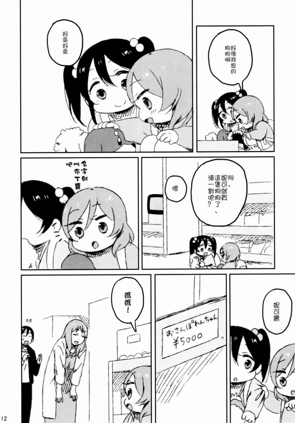 🍔LoveLive 妮姬的约会日记 第16页