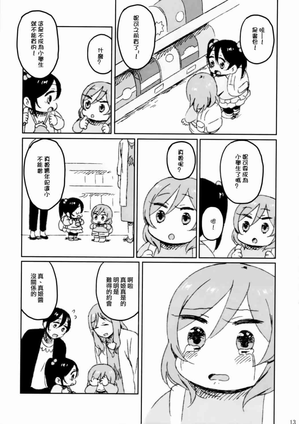 🍔LoveLive 妮姬的约会日记 第17页