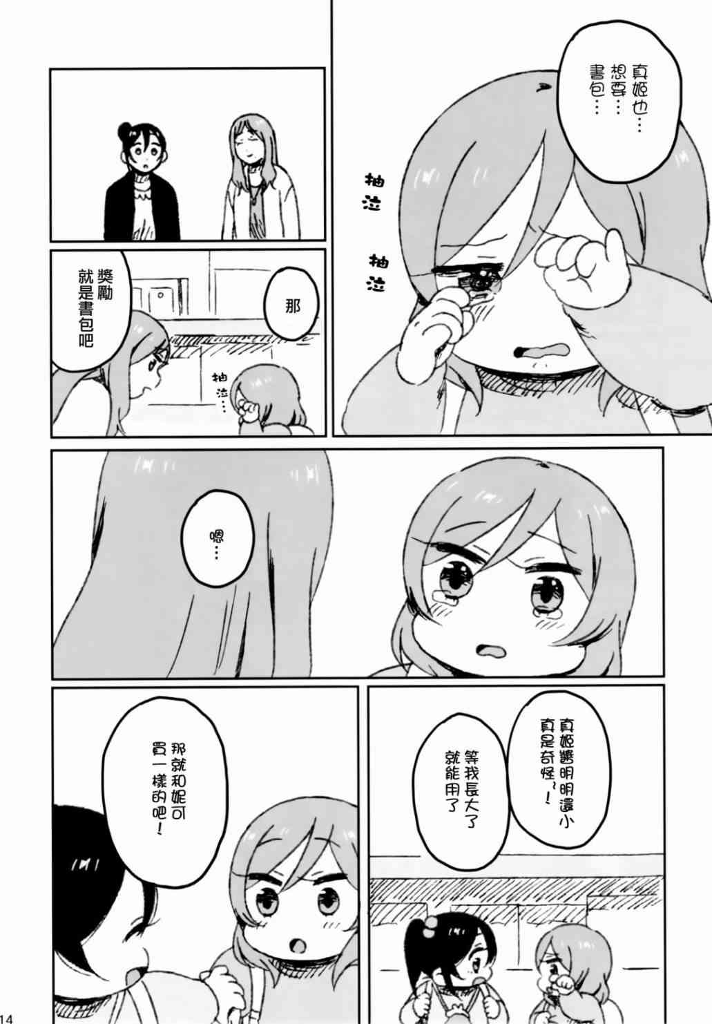 🍔LoveLive 妮姬的约会日记 第18页