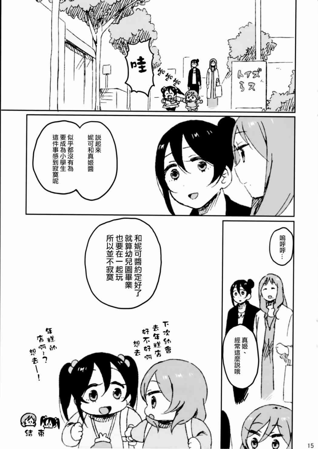 🍔LoveLive 妮姬的约会日记 第19页