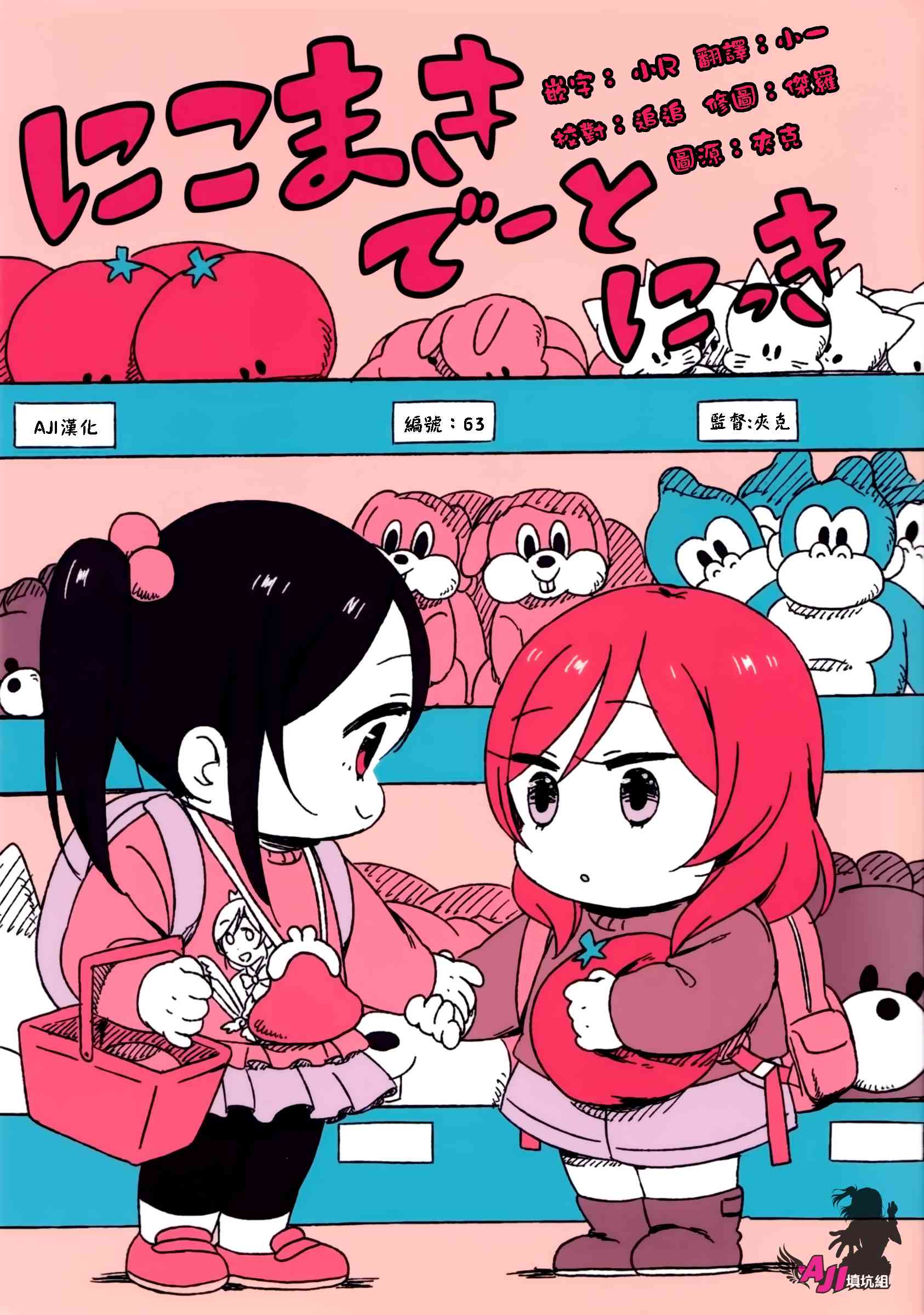 🍔LoveLive 妮姬的约会日记 第2页