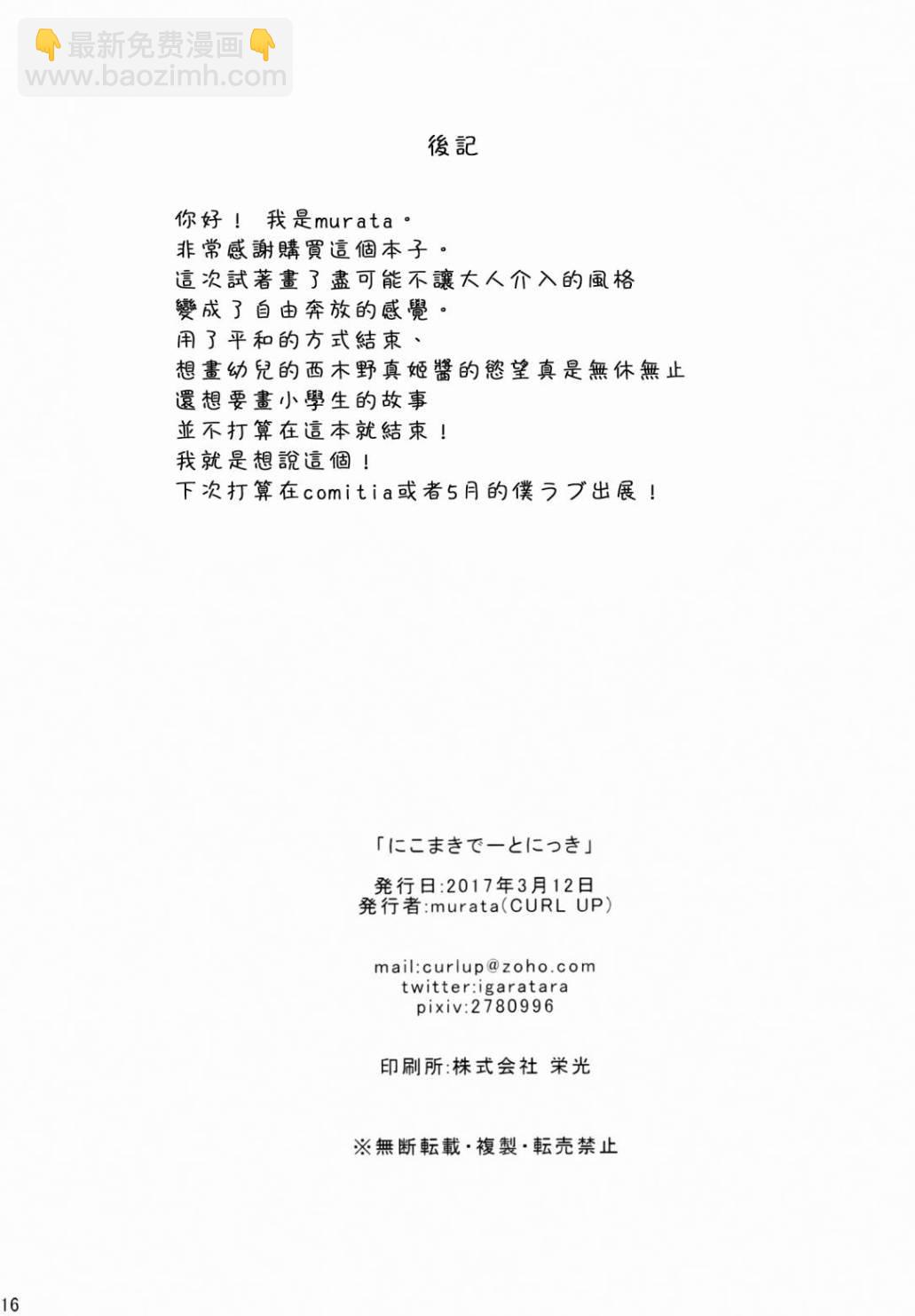 🍔LoveLive 妮姬的约会日记 第20页