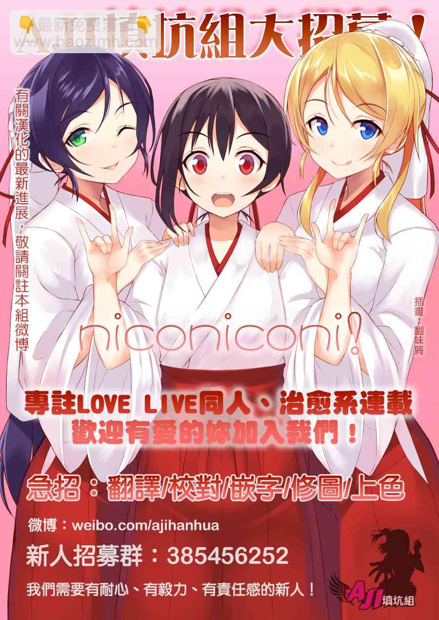🍔LoveLive 妮姬的约会日记 第22页