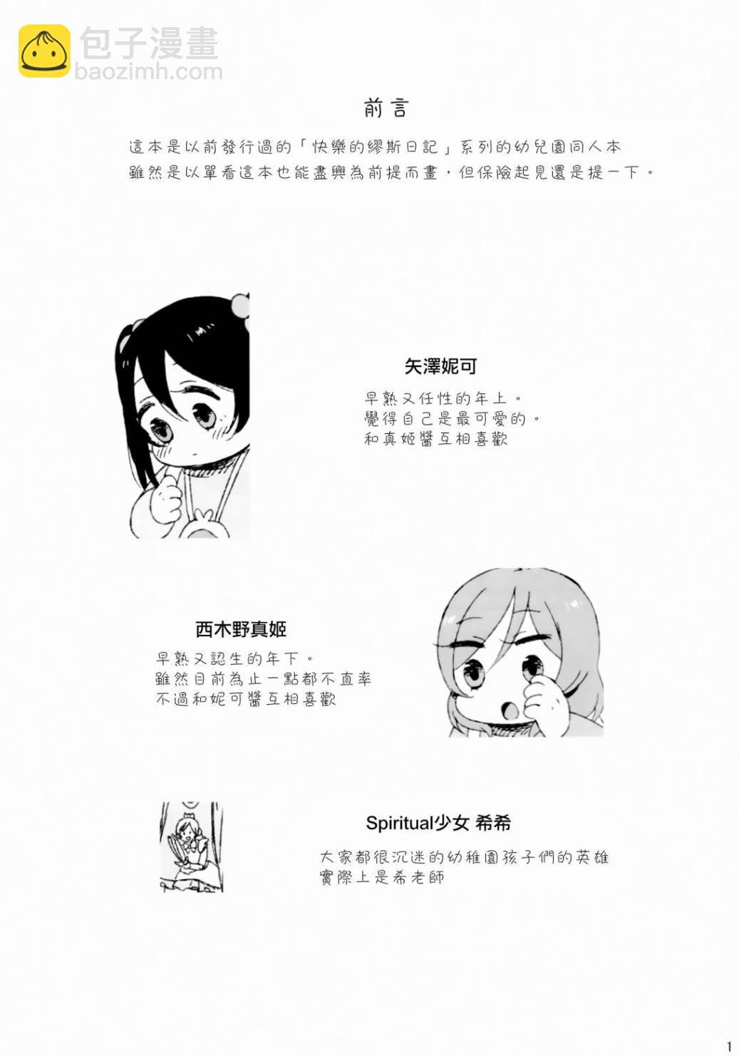 🍔LoveLive 妮姬的约会日记 第5页