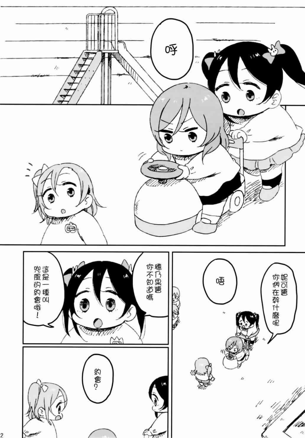 🍔LoveLive 妮姬的约会日记 第6页