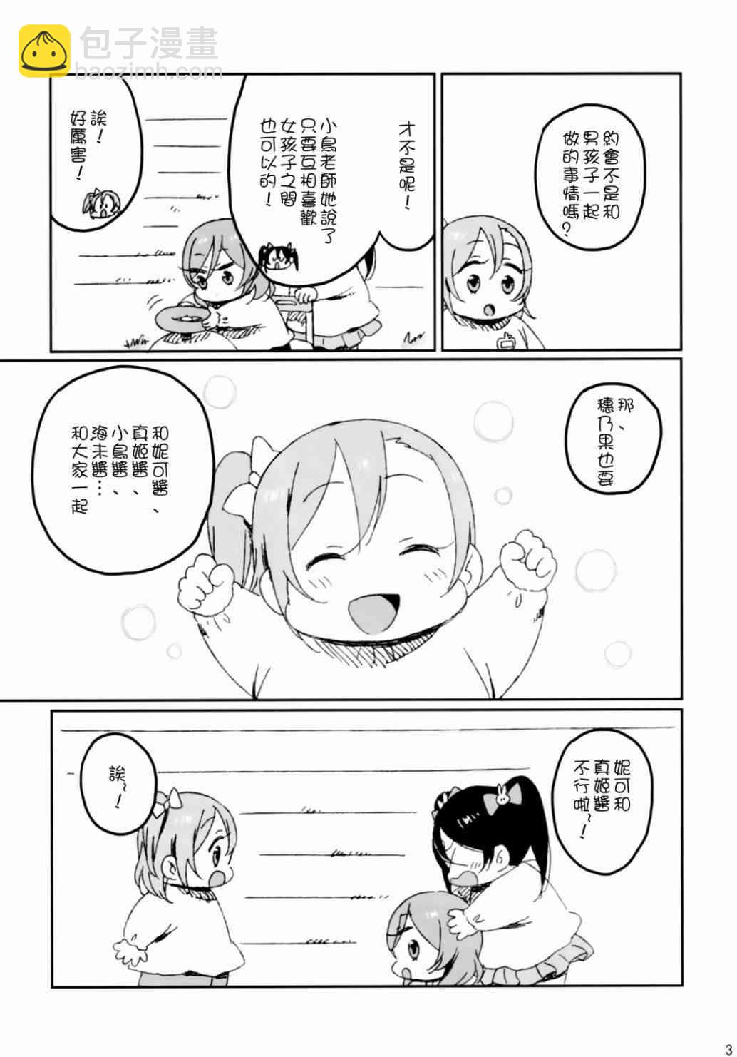 🍔LoveLive 妮姬的约会日记 第7页