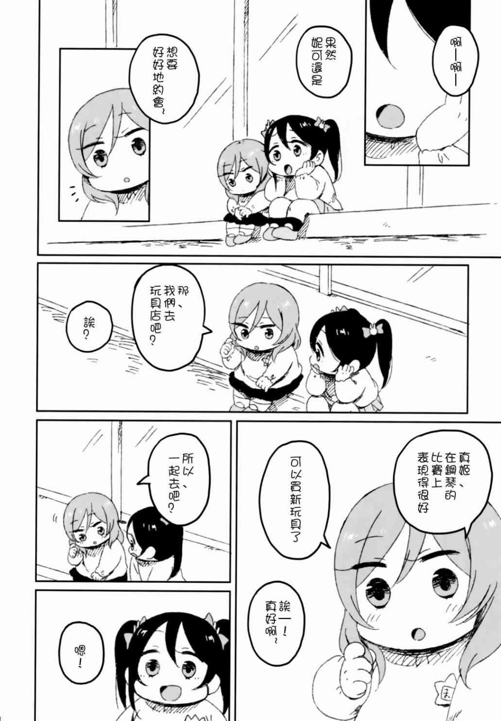 🍔LoveLive 妮姬的约会日记 第8页
