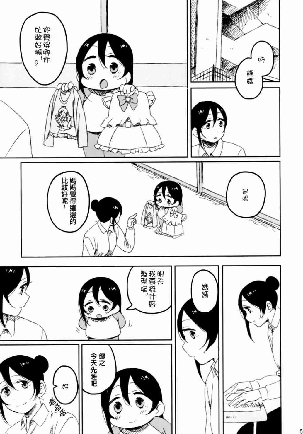 🍔LoveLive 妮姬的约会日记 第9页