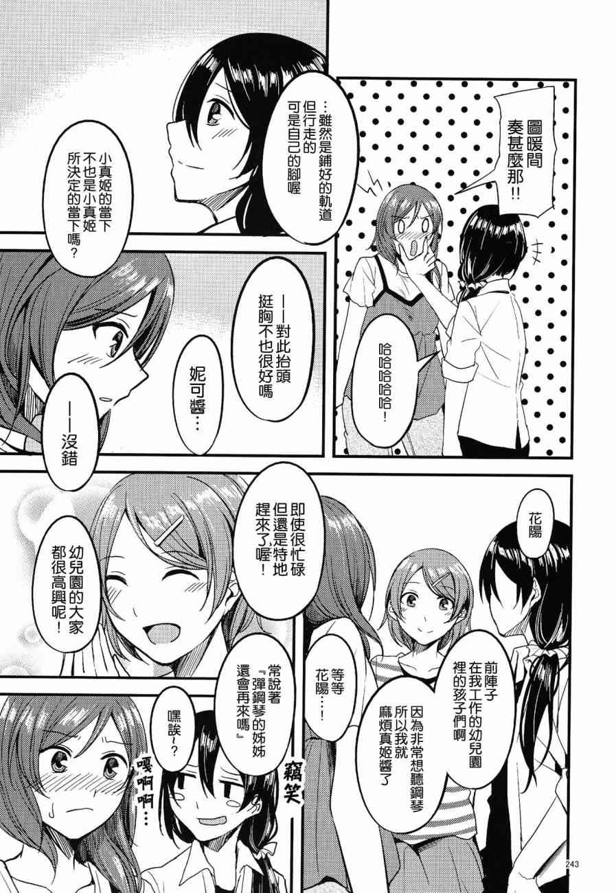 🍔LoveLive (C90)アイアンバイブル 第10页