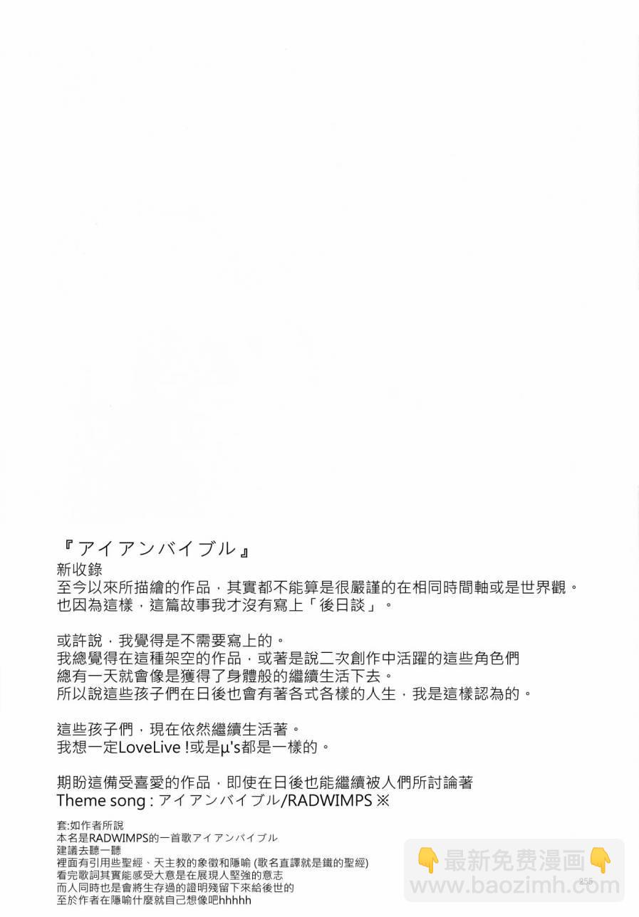 🍔LoveLive (C90)アイアンバイブル 第22页