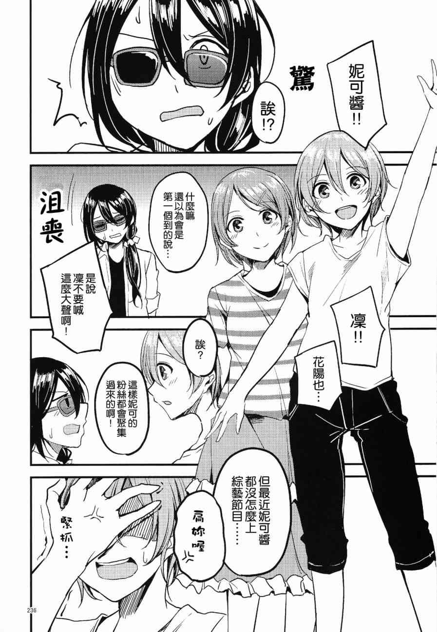 🍔LoveLive (C90)アイアンバイブル 第3页