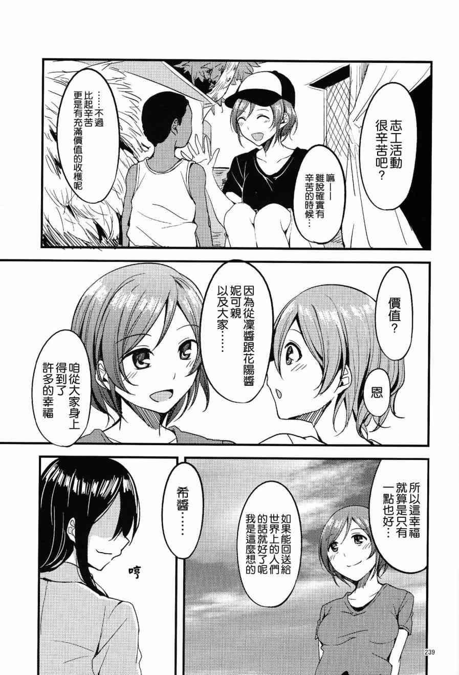 🍔LoveLive (C90)アイアンバイブル 第6页