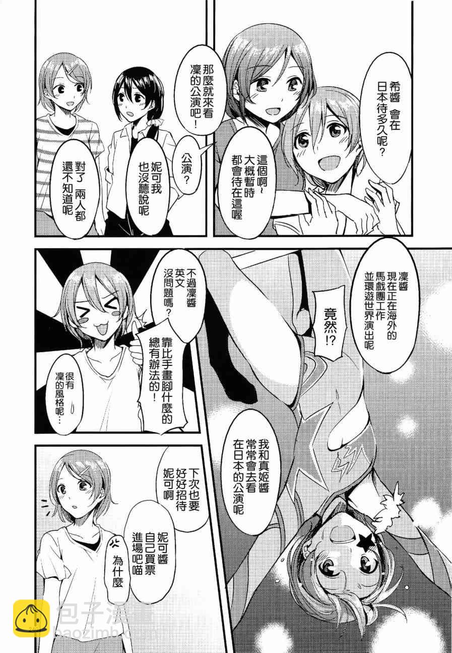 🍔LoveLive (C90)アイアンバイブル 第7页