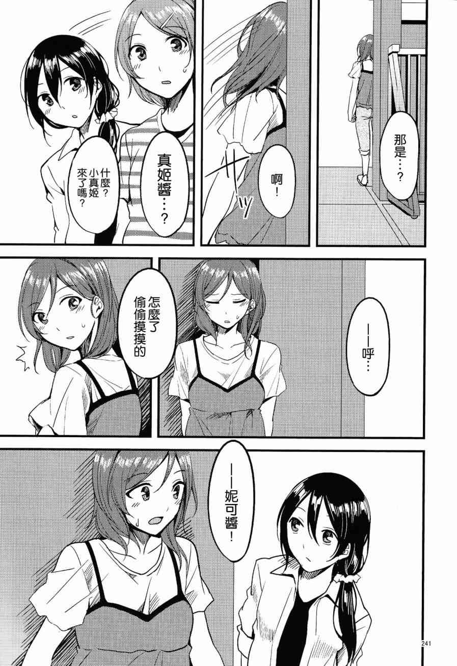 🍔LoveLive (C90)アイアンバイブル 第8页