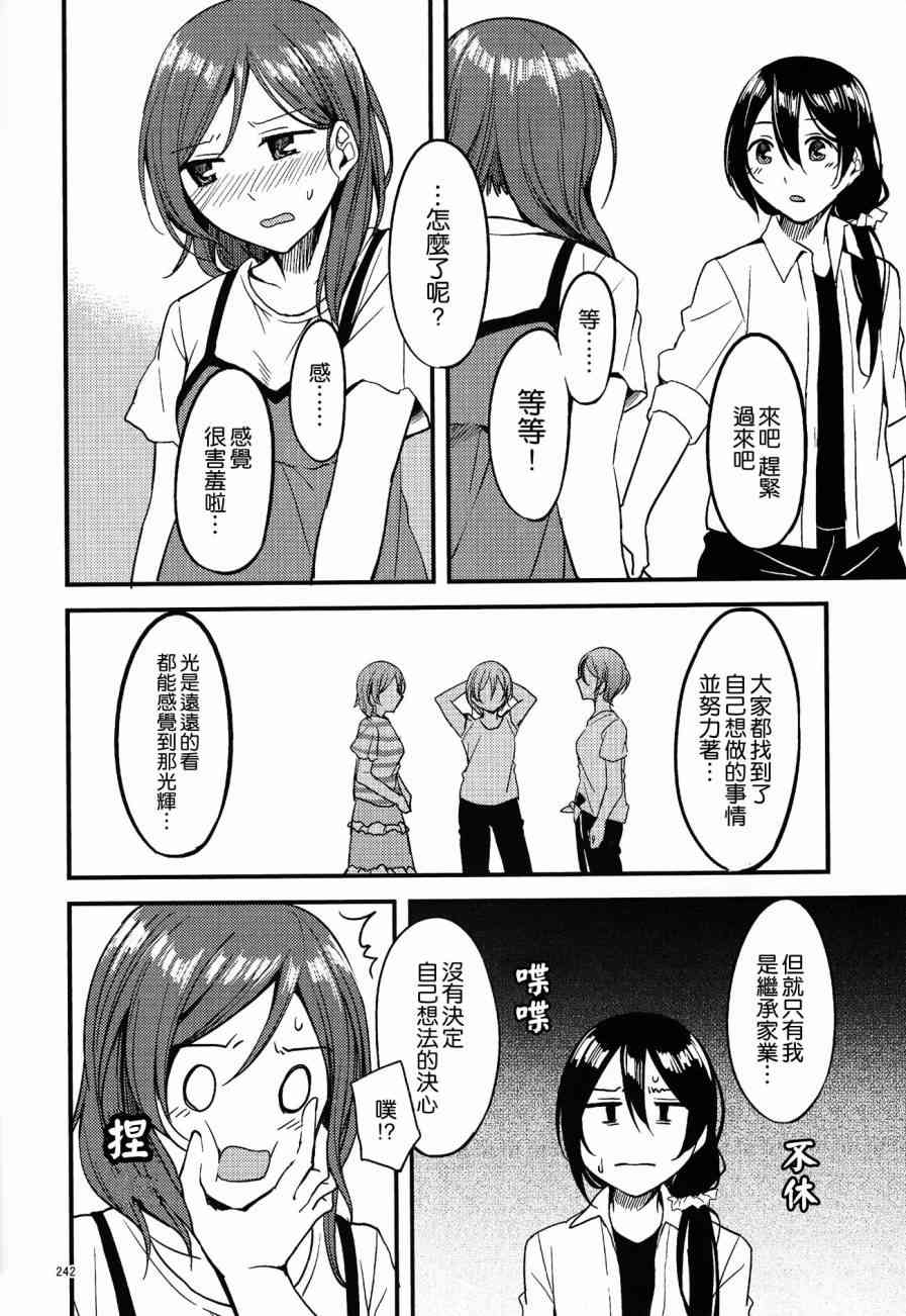 🍔LoveLive (C90)アイアンバイブル 第9页