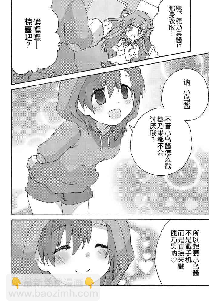 🍔LoveLive Honney Bunny 第10页