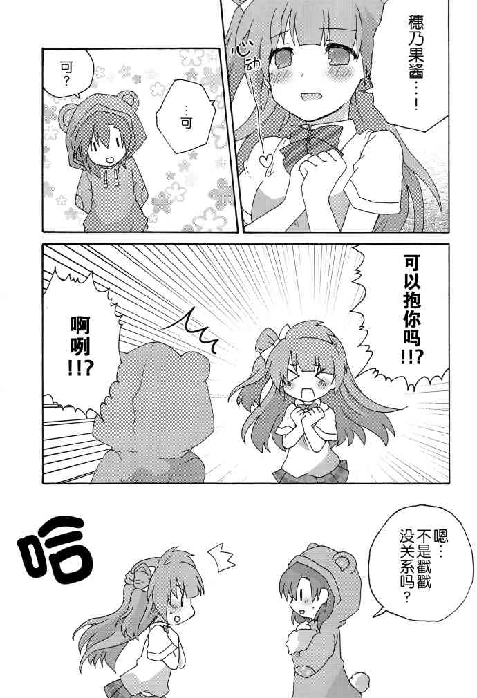 🍔LoveLive Honney Bunny 第11页