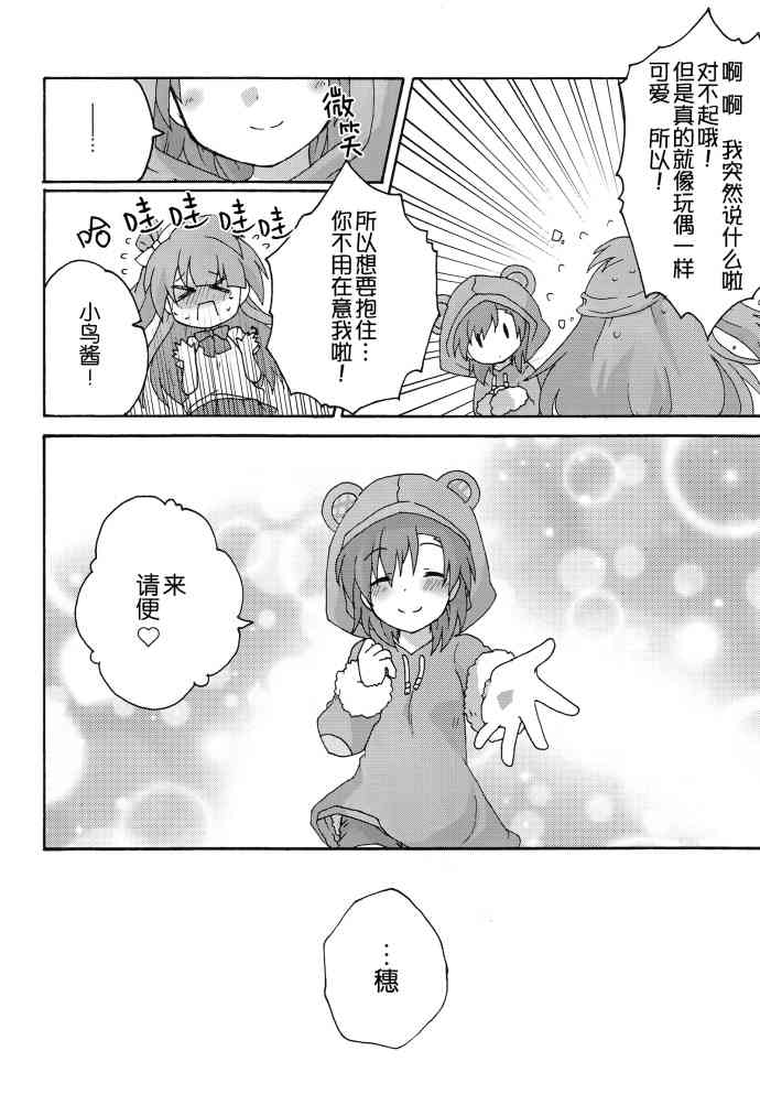 🍔LoveLive Honney Bunny 第12页