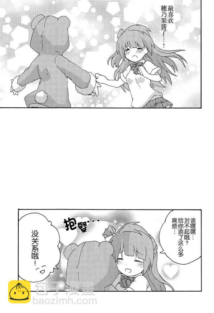 🍔LoveLive Honney Bunny 第13页