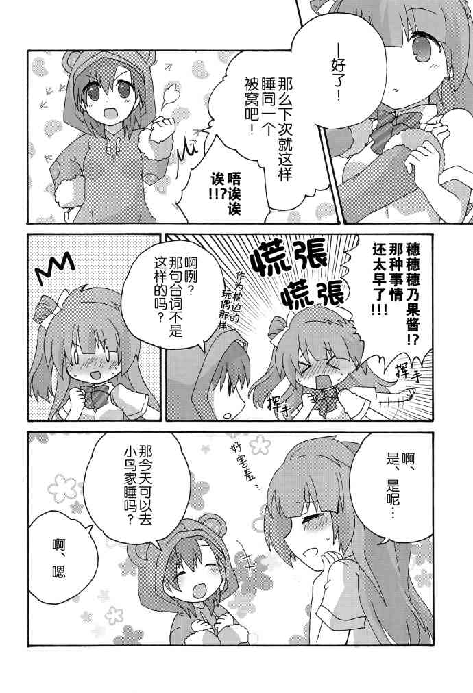 🍔LoveLive Honney Bunny 第14页