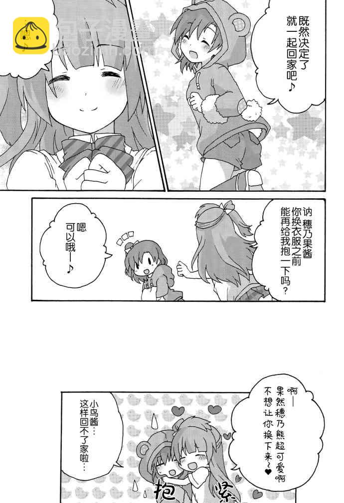 🍔LoveLive Honney Bunny 第15页
