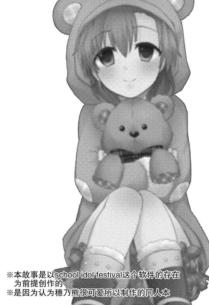 🍔LoveLive Honney Bunny 第2页