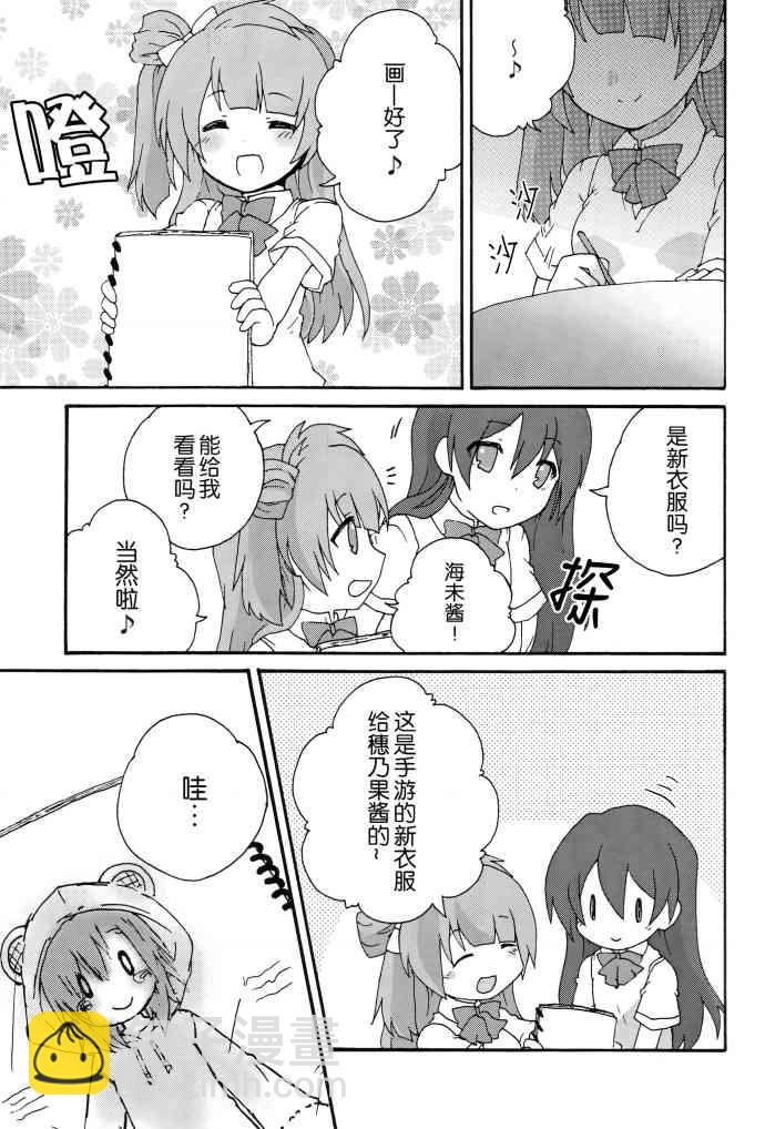 🍔LoveLive Honney Bunny 第3页