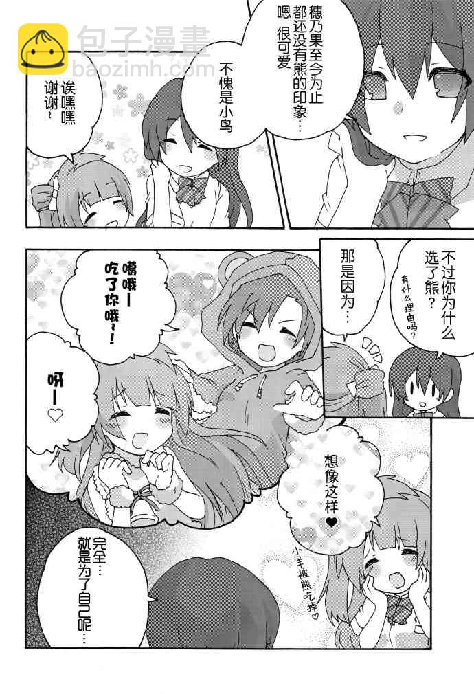 🍔LoveLive Honney Bunny 第4页