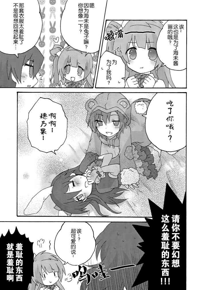 🍔LoveLive Honney Bunny 第5页