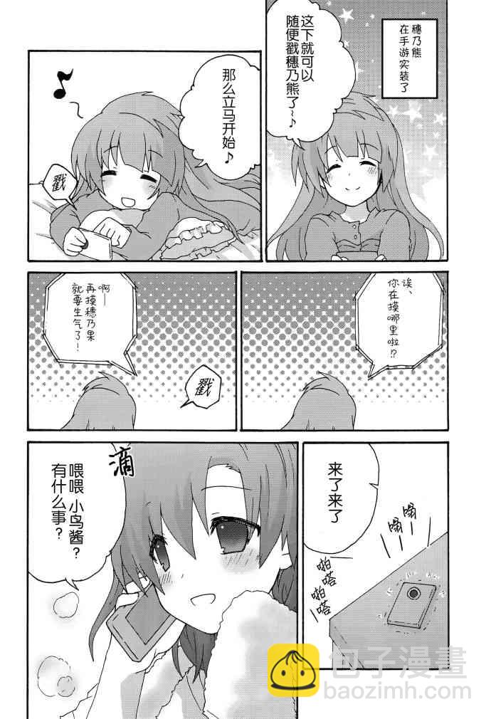 🍔LoveLive Honney Bunny 第6页
