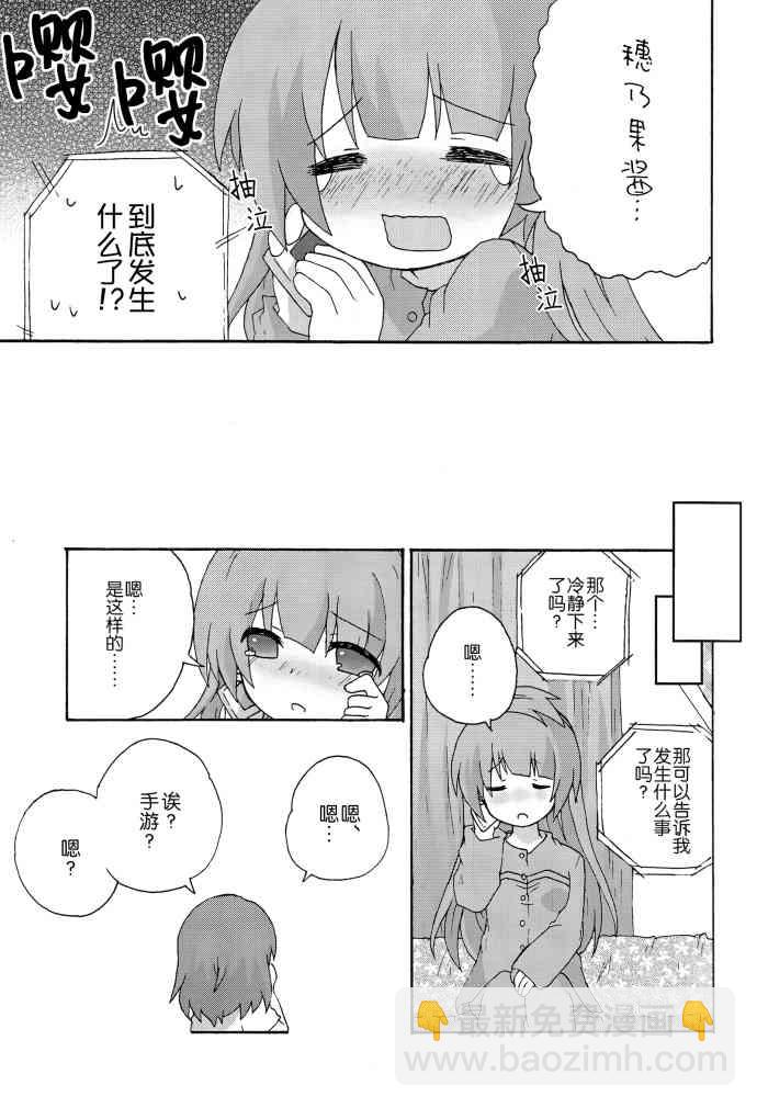 🍔LoveLive Honney Bunny 第7页