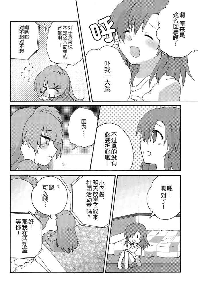 🍔LoveLive Honney Bunny 第8页