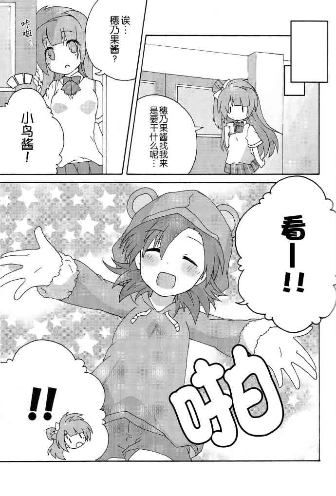 🍔LoveLive Honney Bunny 第9页