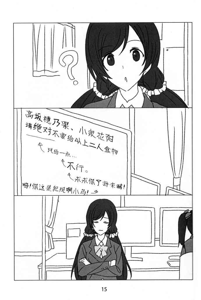 🍔LoveLive 果花与秘密减肥 第14页