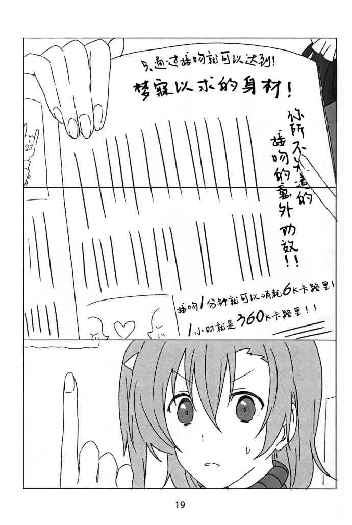 🍔LoveLive 果花与秘密减肥 第18页