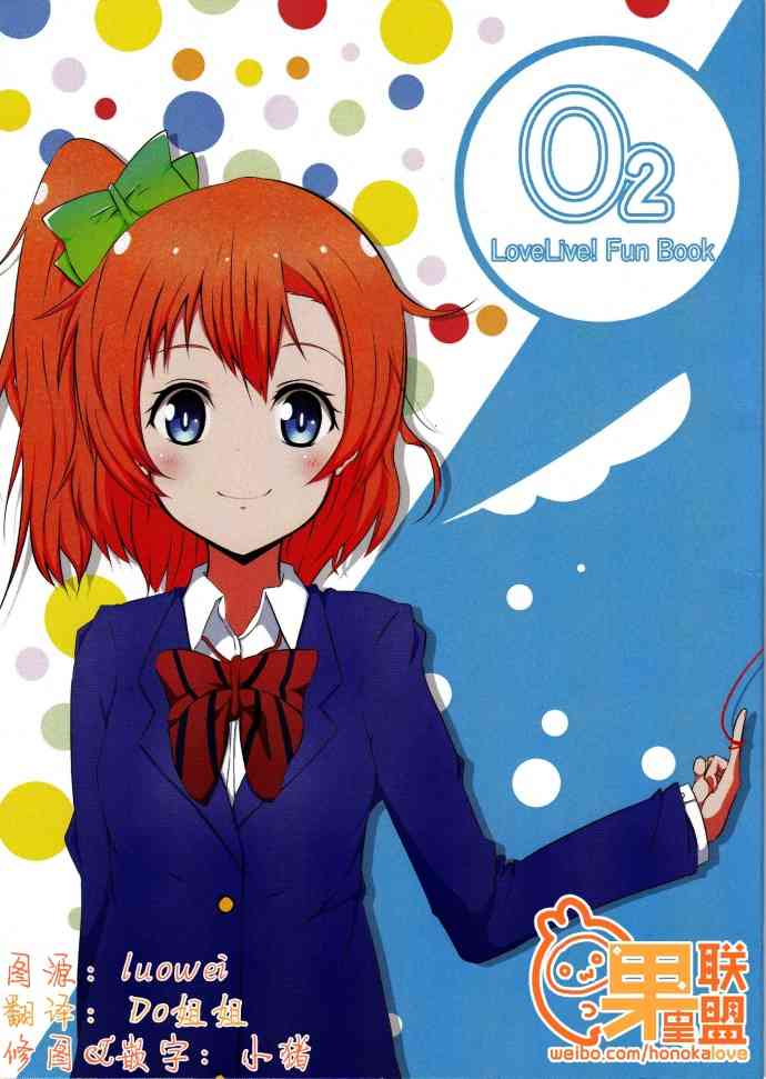 🍔LoveLive O2 第1页