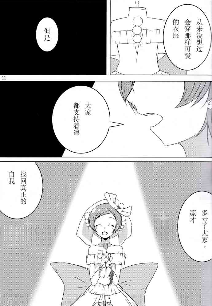 🍔LoveLive O2 第10页