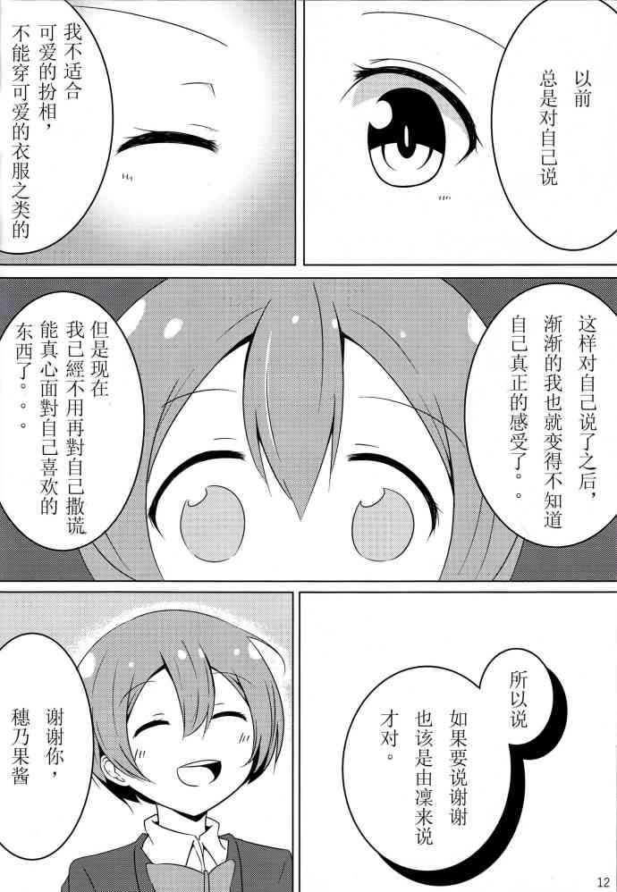 🍔LoveLive O2 第11页
