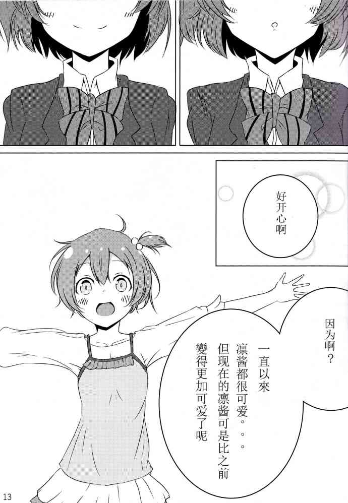 🍔LoveLive O2 第12页