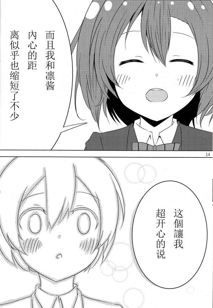 🍔LoveLive O2 第13页
