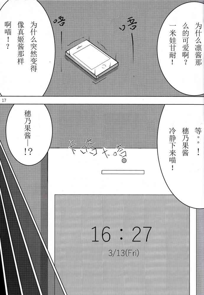 🍔LoveLive O2 第16页