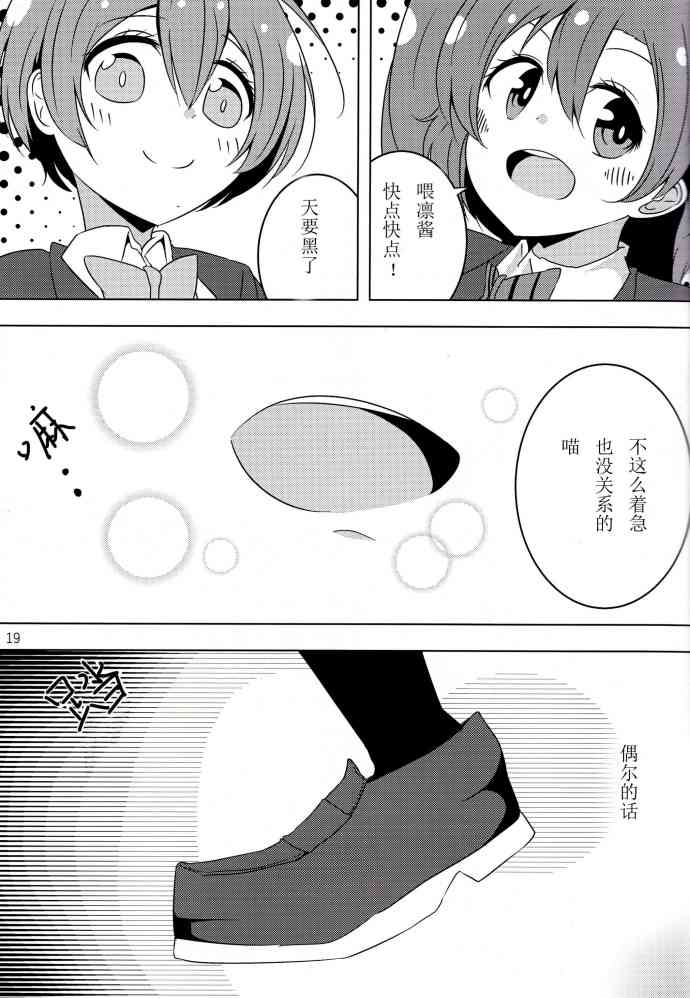 🍔LoveLive O2 第19页